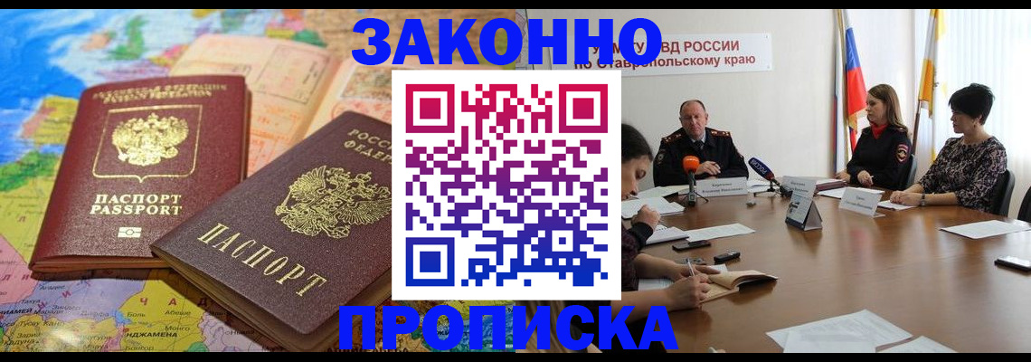 прописка в квартире в Жукове